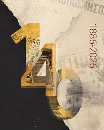 140 χρόνια Πελοπόννησος